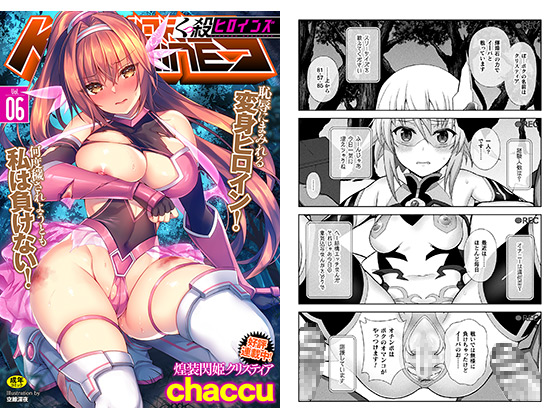 【エロ漫画】くっ殺ヒロインズVol.6のトップ画像