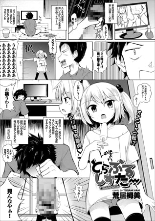 【エロ漫画】とらぶるしすたーのトップ画像