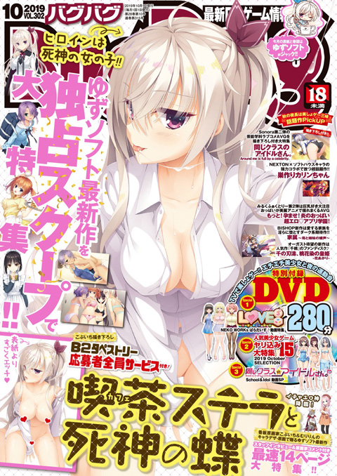 【エロ漫画】BugBug 2019年10月号のトップ画像