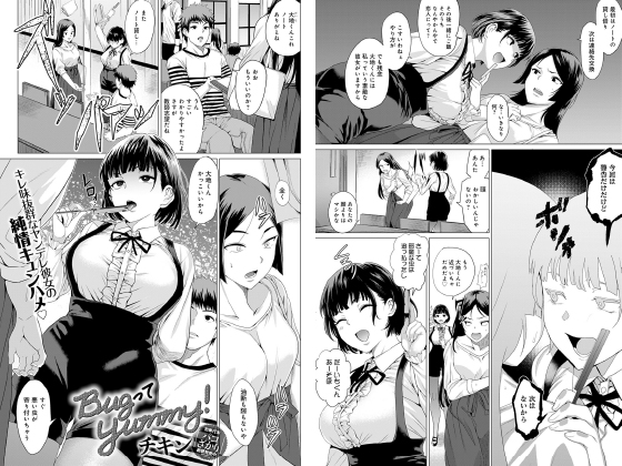 【エロ漫画】BugってYummy！【単話】のトップ画像