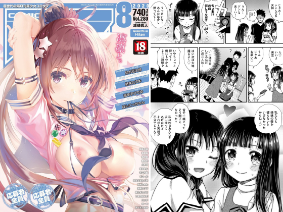 【エロ漫画】COMIC阿吽 2020年8月号のトップ画像