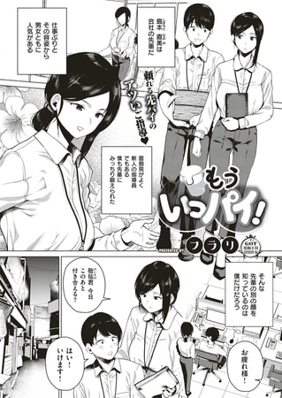 【エロ漫画】もういっパイ!のトップ画像