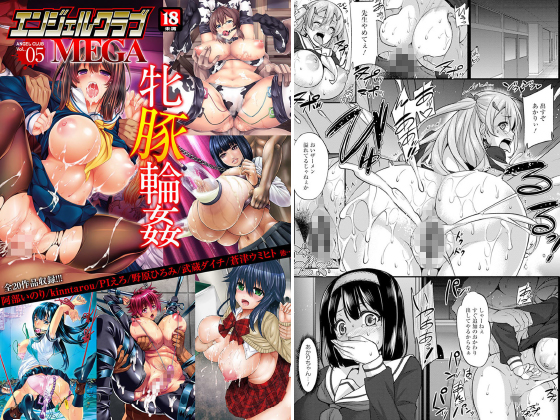 【エロ漫画】エンジェルクラブMEGA Vol.05のトップ画像