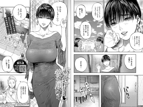 【エロ漫画】45分で彼を届けて【単話】のトップ画像