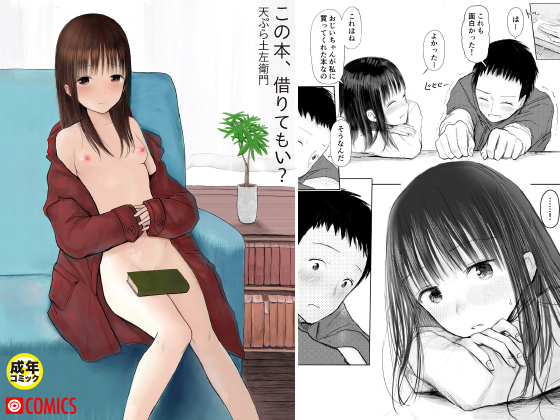 【エロ漫画】この本、借りてもい？_前編のトップ画像