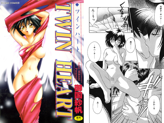 【エロ漫画】TWIN HEARTのトップ画像
