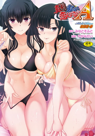 【エロ漫画】真剣で私に恋しなさい! A Adult Edition SIDE-Bのトップ画像