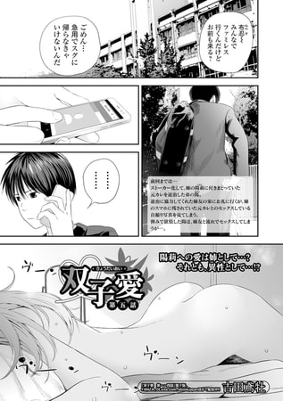 【エロ漫画】双子愛 5のトップ画像
