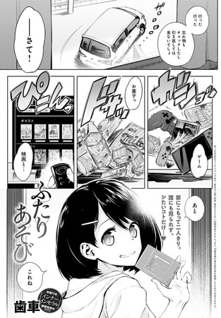 【エロ漫画】ふたりあそびのトップ画像