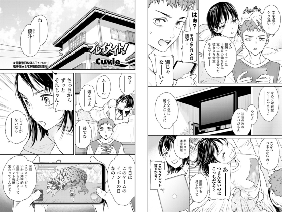 【エロ漫画】プレイメイト！【単話】のトップ画像
