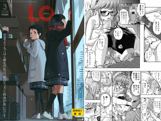 【エロ漫画】COMIC LO 2015年3月号のトップ画像