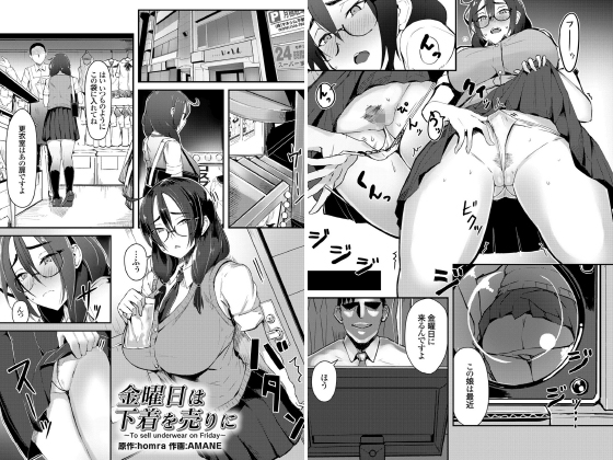 【エロ漫画】金曜日は下着を売りに【単話】のトップ画像