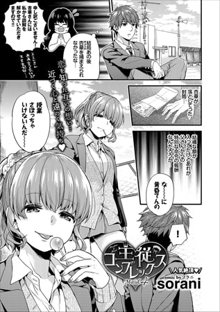【エロ漫画】主従コンプレックス Maid.4のトップ画像