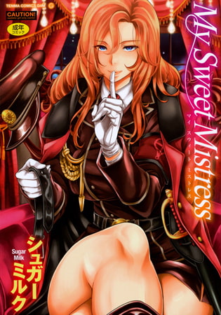 【エロ漫画】My Sweet Mistressのトップ画像
