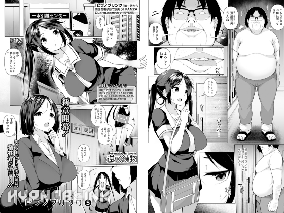【エロ漫画】ヒプノブリンク 第五話【単話】のトップ画像