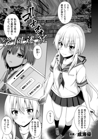 【エロ漫画】学園迷宮―迷宮の奥に潜むモノ―【単話】のトップ画像