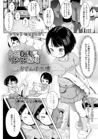 【エロ漫画】午前0時のワンワン配信のトップ画像