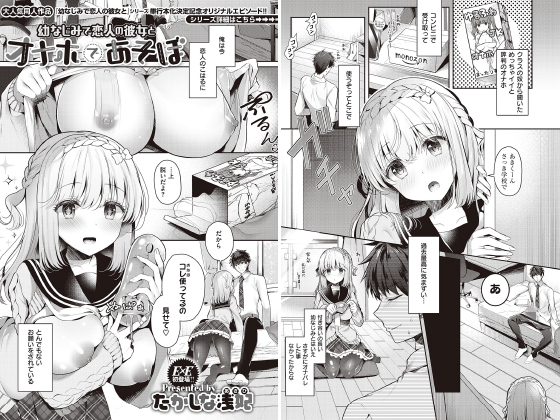 【エロ漫画】幼なじみで恋人の彼女とオナホであそぼ【単話】のトップ画像