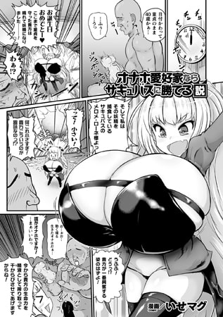 【エロ漫画】オナホ愛好家ならサキュバスに勝てる説【単話】のトップ画像