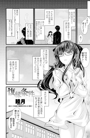【エロ漫画】復縁条件のトップ画像