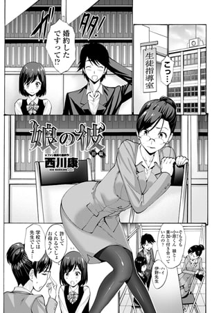 【エロ漫画】娘の彼 前編のトップ画像