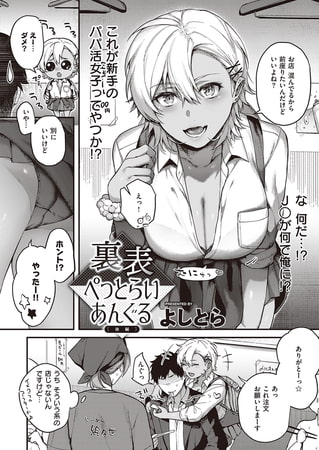 【エロ漫画】裏表ぺっとらいあんぐる 後編のトップ画像