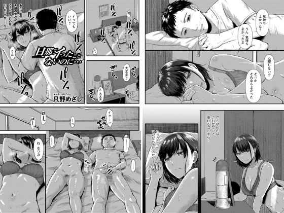 【エロ漫画】旦那でイったことないのに…【単話】のトップ画像