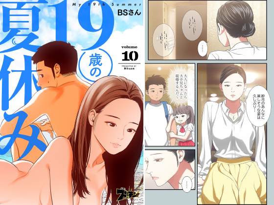 【エロ漫画】19歳の夏休み（フルカラー） 10のトップ画像