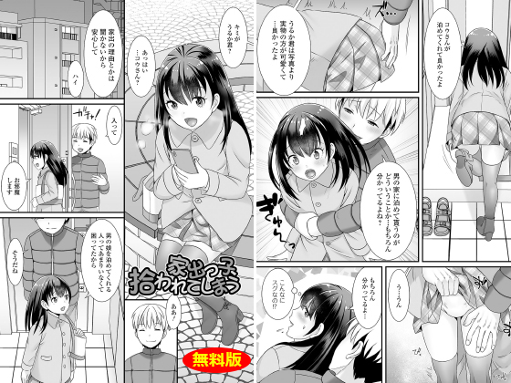 【エロ漫画】男の娘がヤリたそうにこっちを見ている！【無料版】のトップ画像