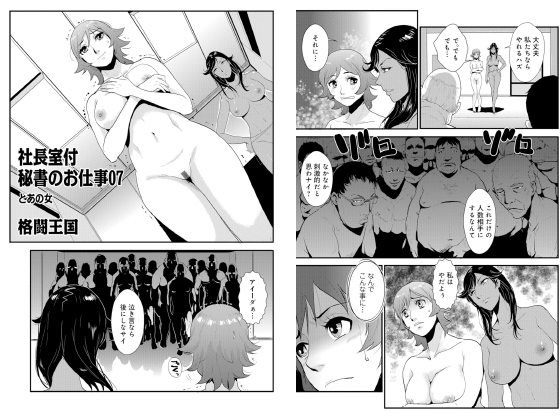 【エロ漫画】【単話】社長室付秘書のお仕事07のアイキャッチ画像