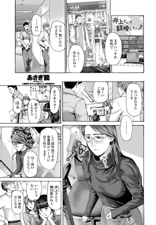 【エロ漫画】井上さんは結婚したい。2のトップ画像