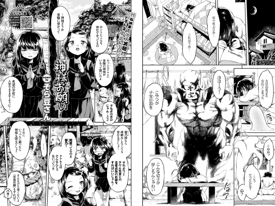 【エロ漫画】神様お願い【単話】のトップ画像