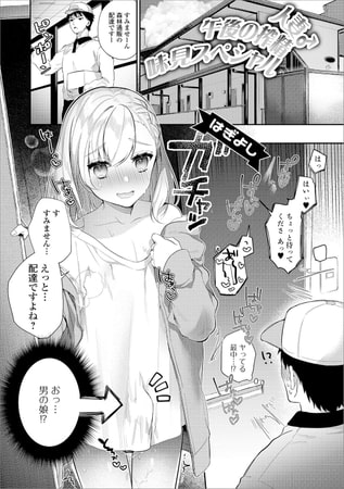 【エロ漫画】人妻 ♂午後の搾精味見スペシャルのトップ画像