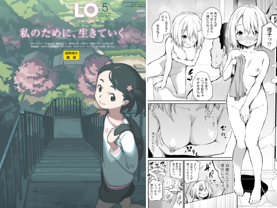 【エロ漫画】COMIC LO 2022年5月号のトップ画像