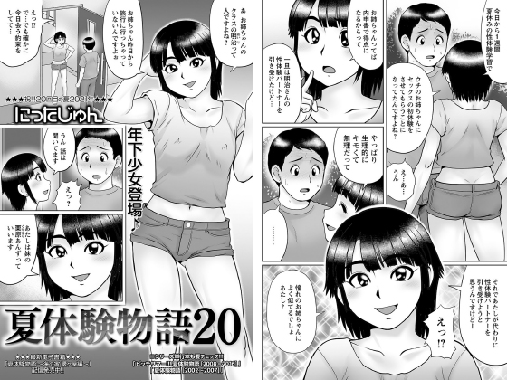 【エロ漫画】夏体験物語 （20）【単話】のトップ画像