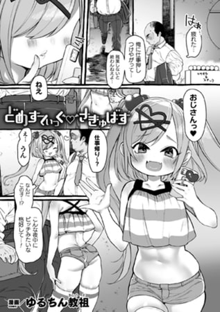 【エロ漫画】どめすてぃっくさきゅばす【単話】のトップ画像