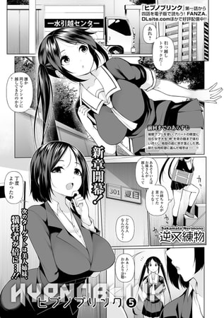 【エロ漫画】ヒプノブリンク 第五話のトップ画像