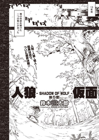 【エロ漫画】人狼仮面-SHADOW OF WOLF- ＃5のトップ画像
