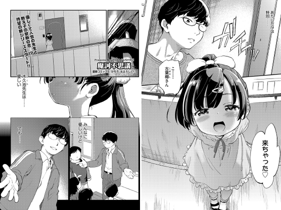 【エロ漫画】鬼畜先生 case1:古葉椰いろは【単話】のトップ画像