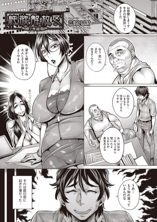【エロ漫画】純欲解放区 7号室のトップ画像