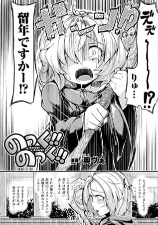 【エロ漫画】のっく!! のっく!!【単話】のトップ画像