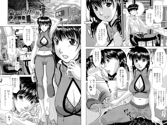 【エロ漫画】いくつになっても甘えん坊【単話】のトップ画像