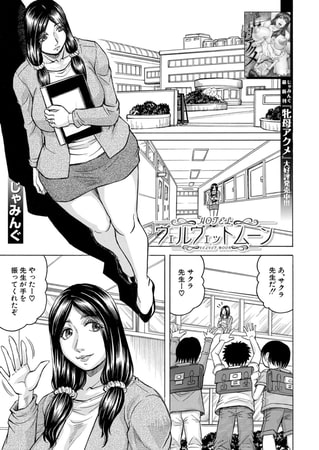 【エロ漫画】HOTELヴェルヴェットムーン （じゃみんぐ）のアイキャッチ画像