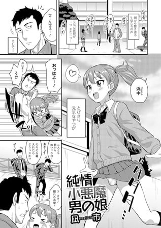 【エロ漫画】純情小悪魔男の娘のトップ画像