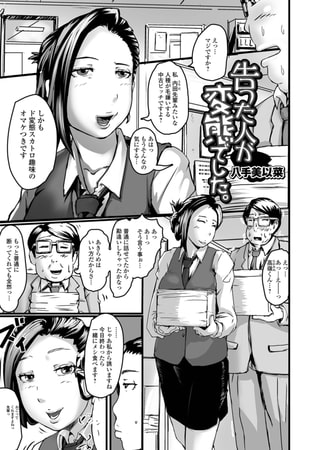 【エロ漫画】告った人が変態でした。のトップ画像