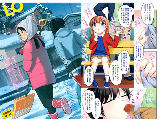 【エロ漫画】COMIC LO 2015年4月号のトップ画像