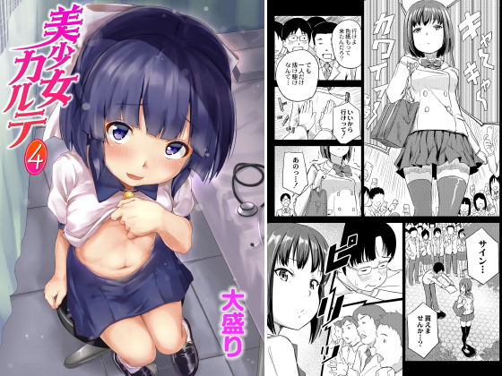 【エロ漫画】美少女カルテ 第四話 アイドルゆいりの日常性活のトップ画像