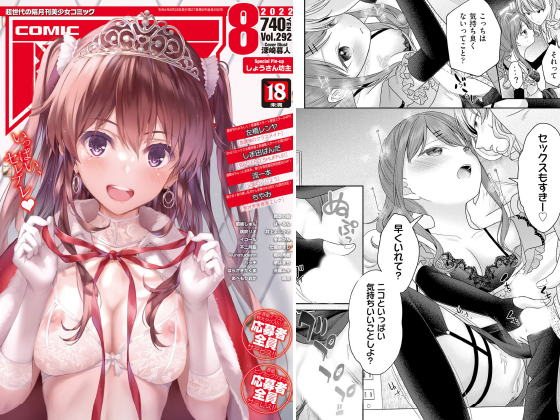 【エロ漫画】COMIC阿吽2022年8月号のトップ画像