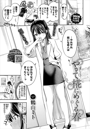 【エロ漫画】やがて椛にめぐる春のトップ画像