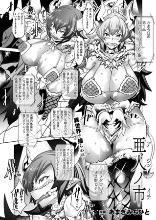 【エロ漫画】亜人ノ市【単話】のトップ画像